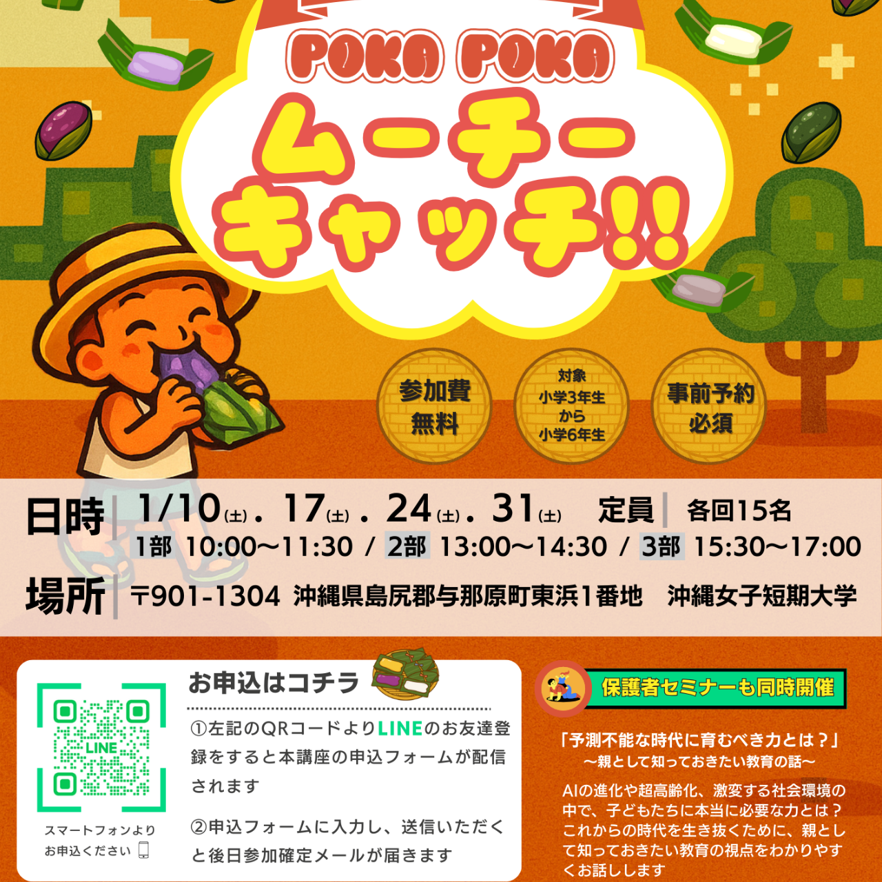 沖縄女子短期大学_新垣さき_産学連携推進センター_プログラミング_大森洋介_比嘉勇太_未来のIT人材創造事業