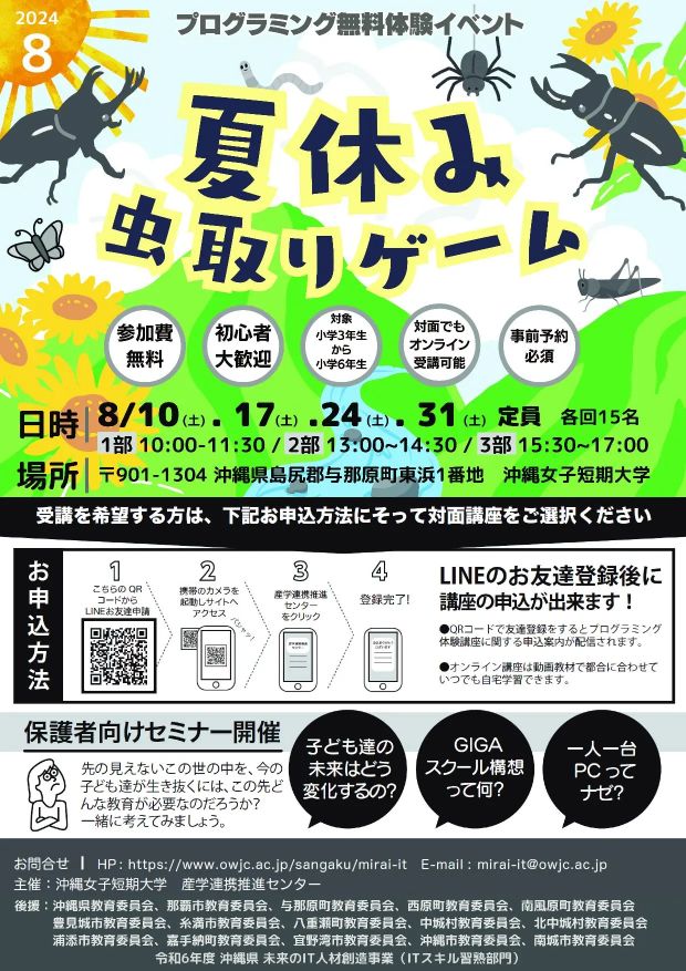 沖縄女子短期大学_産学連携推進センター_プログラミング教育_未来のIT人材創造事業_比嘉勇太
