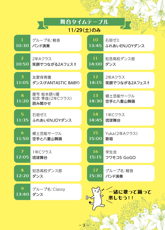 舞台プログラム