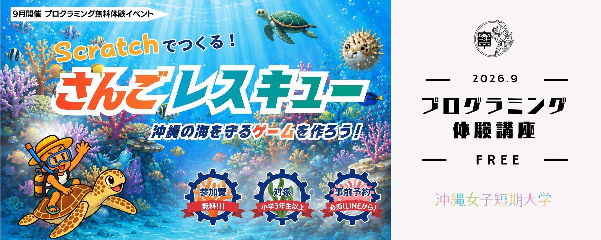 未来のIT人材創造事業
