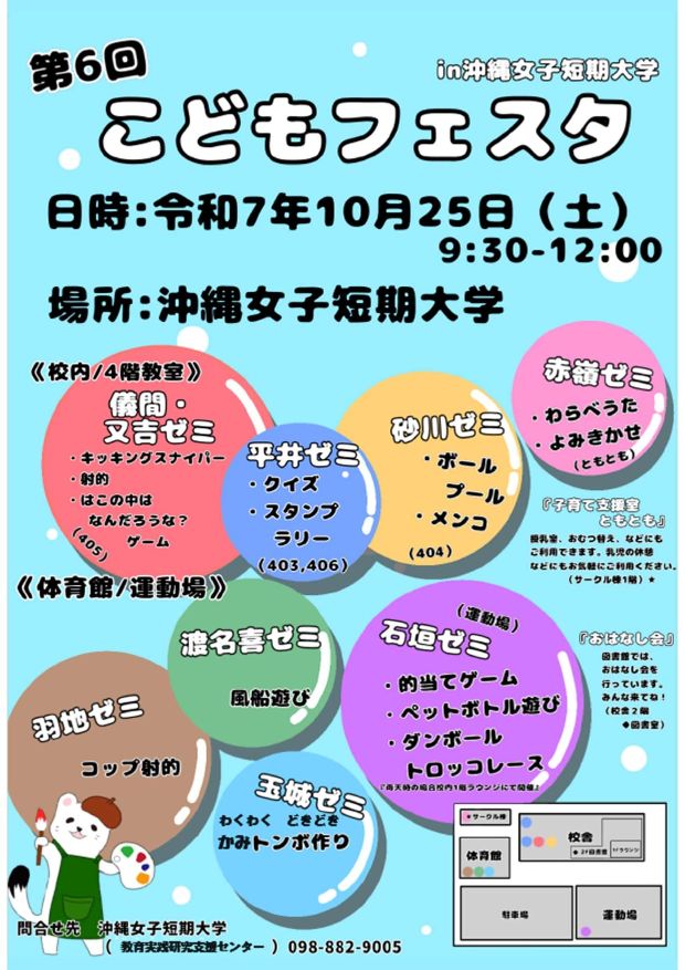 沖縄女子短期大学第6回こどもフェスタ開催のお知らせ