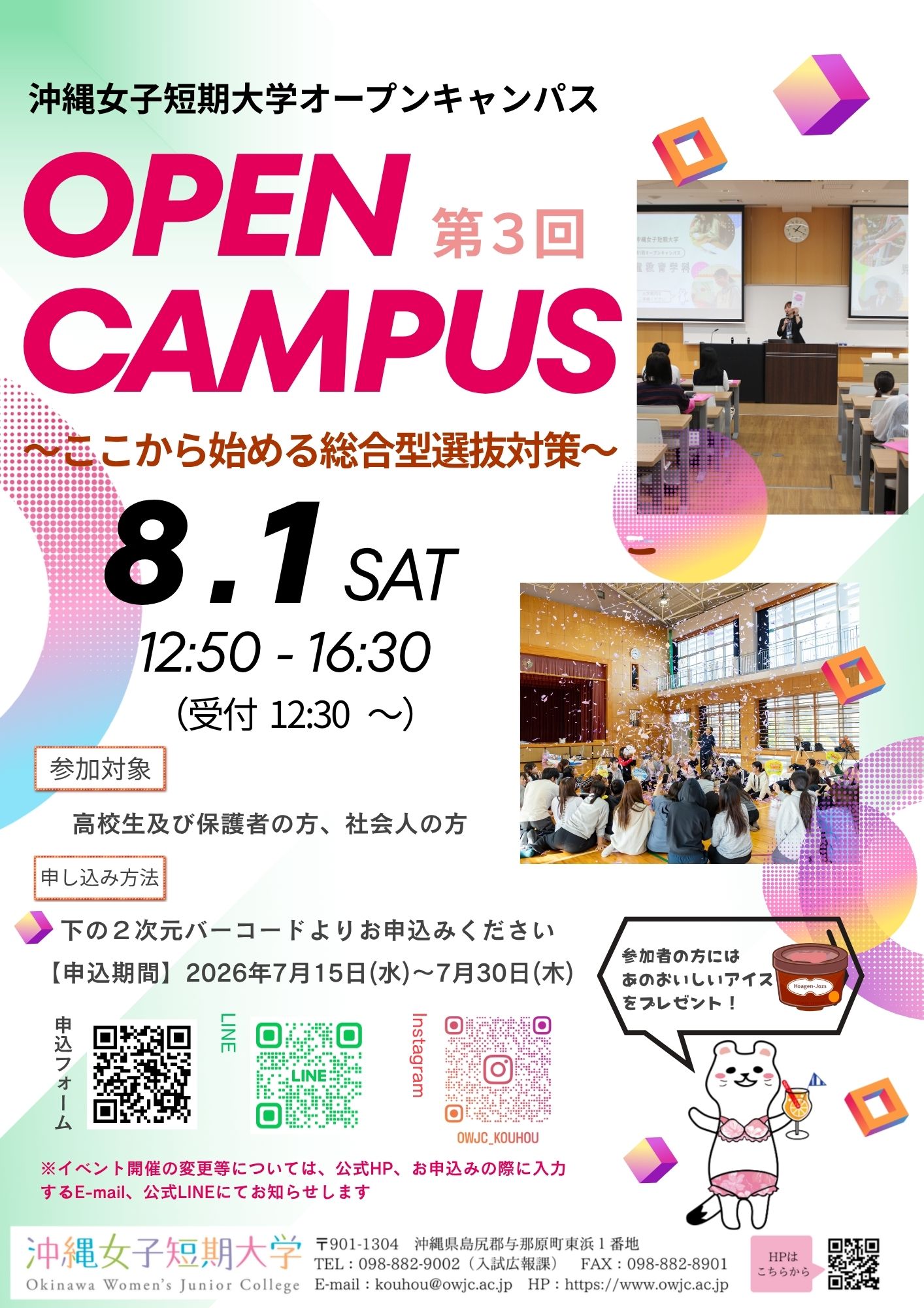 オープンキャンパス