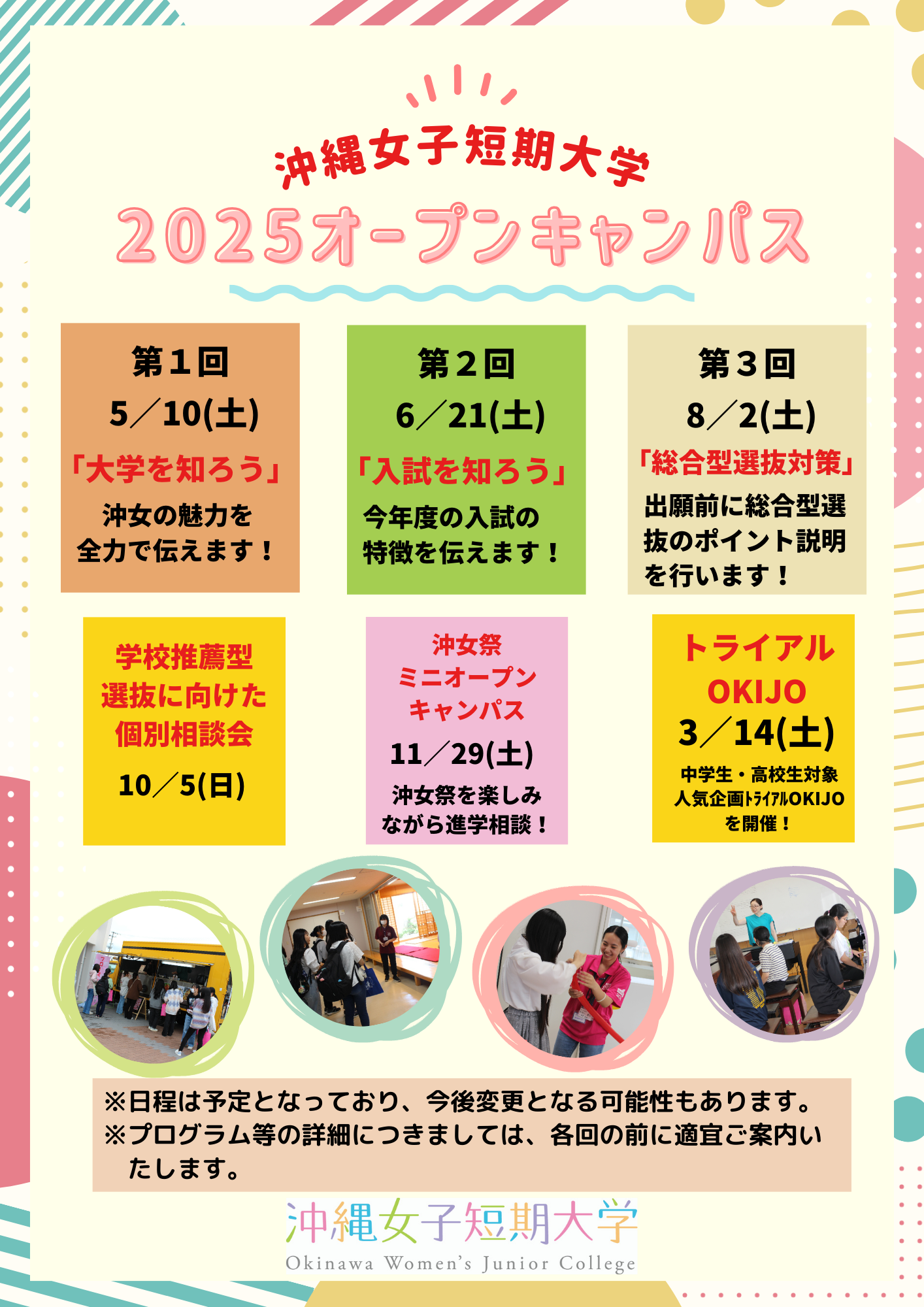 2025オープンキャンパス日程