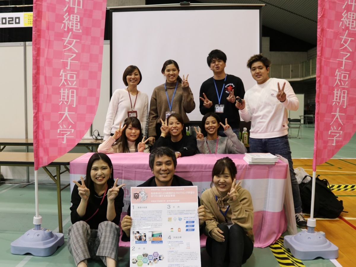 沖縄女子短期大学_未来のIT人材創造事業_プログラミング教育_産学連携推進室_比嘉勇太_児童教育学科_新垣さき_大森洋介