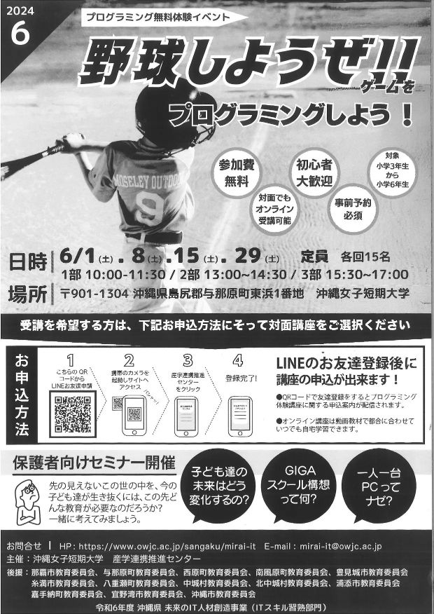 沖縄女子短期大学_産学連携推進センター_プログラミング教育_未来のIT人材創造事業_比嘉勇太