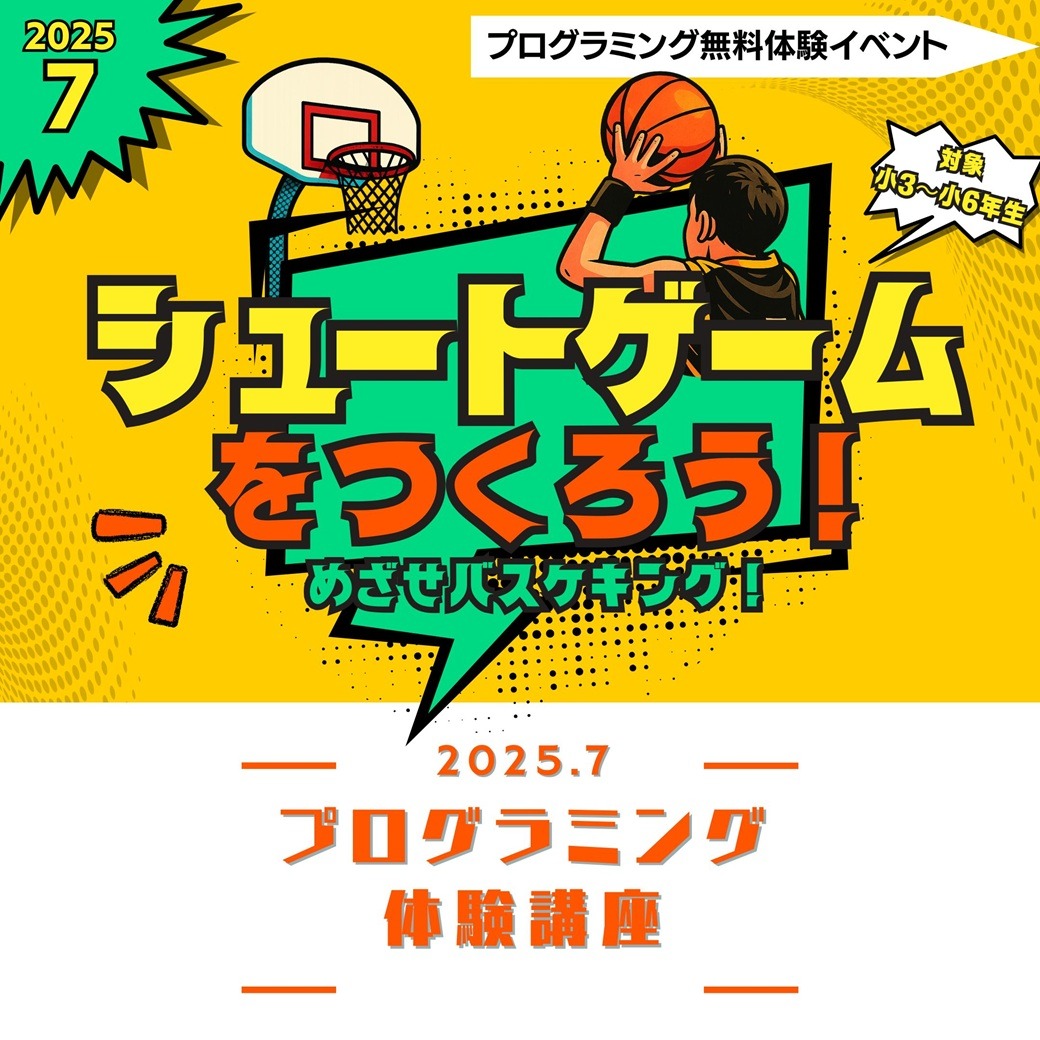 沖縄女子短期大学_新垣さき_産学連携推進センター_プログラミング_大森洋介_比嘉勇太_未来のIT人材創造事業
