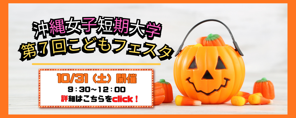 大人気イベント！子どもフェスタ開催します！