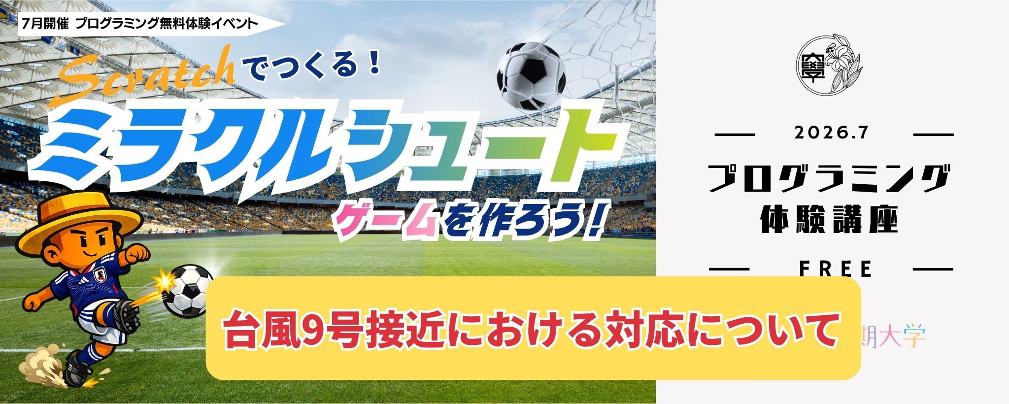 比嘉勇太_プログラミング教育_沖縄女子短期大学