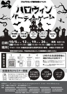 沖縄女子短期大学_産学連携推進センター_プログラミング教育_未来のIT人材創造事業_比嘉勇太