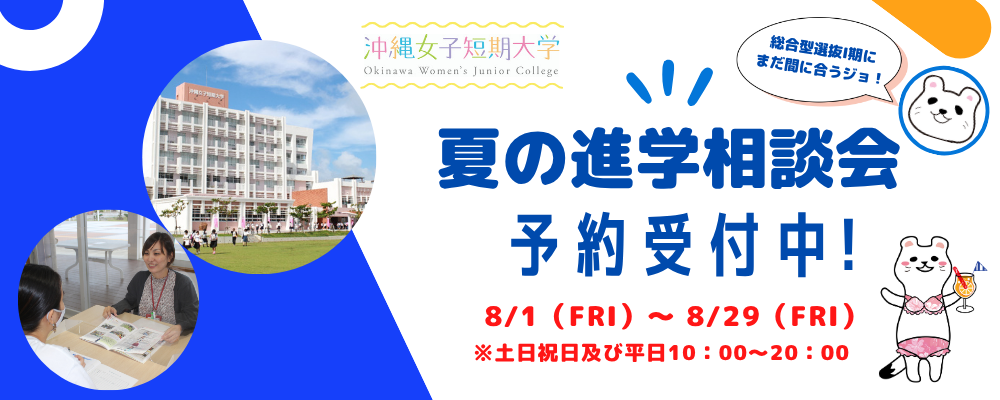 https://www.owjc.ac.jp/ocinfo