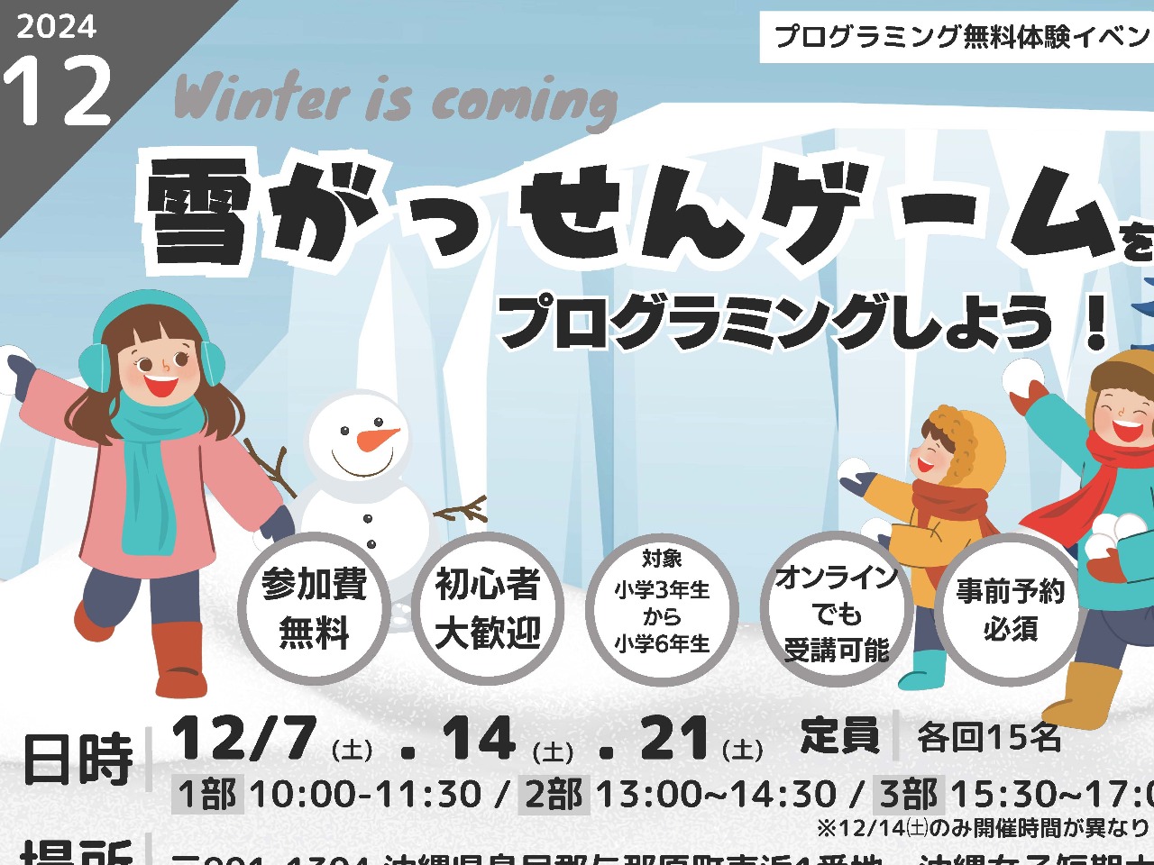 沖縄女子短期大学_新垣さき_産学連携推進センター_プログラミング_大森洋介_比嘉勇太_未来のIT人材創造事業
