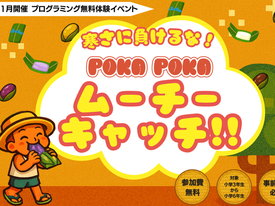 沖縄女子短期大学_新垣さき_産学連携推進センター_プログラミング_大森洋介_比嘉勇太_未来のIT人材創造事業