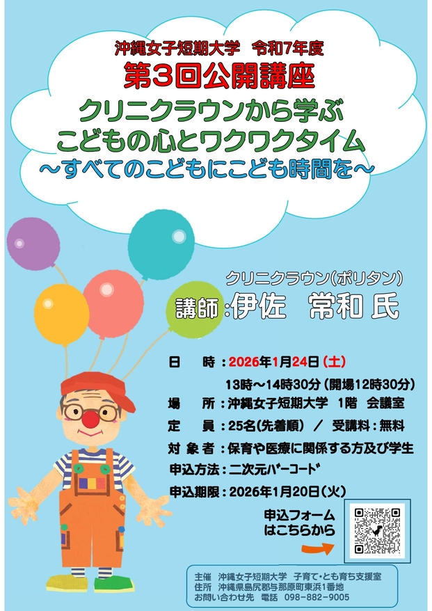 １月２４日開催_沖縄女子短期大学第３回公開講座