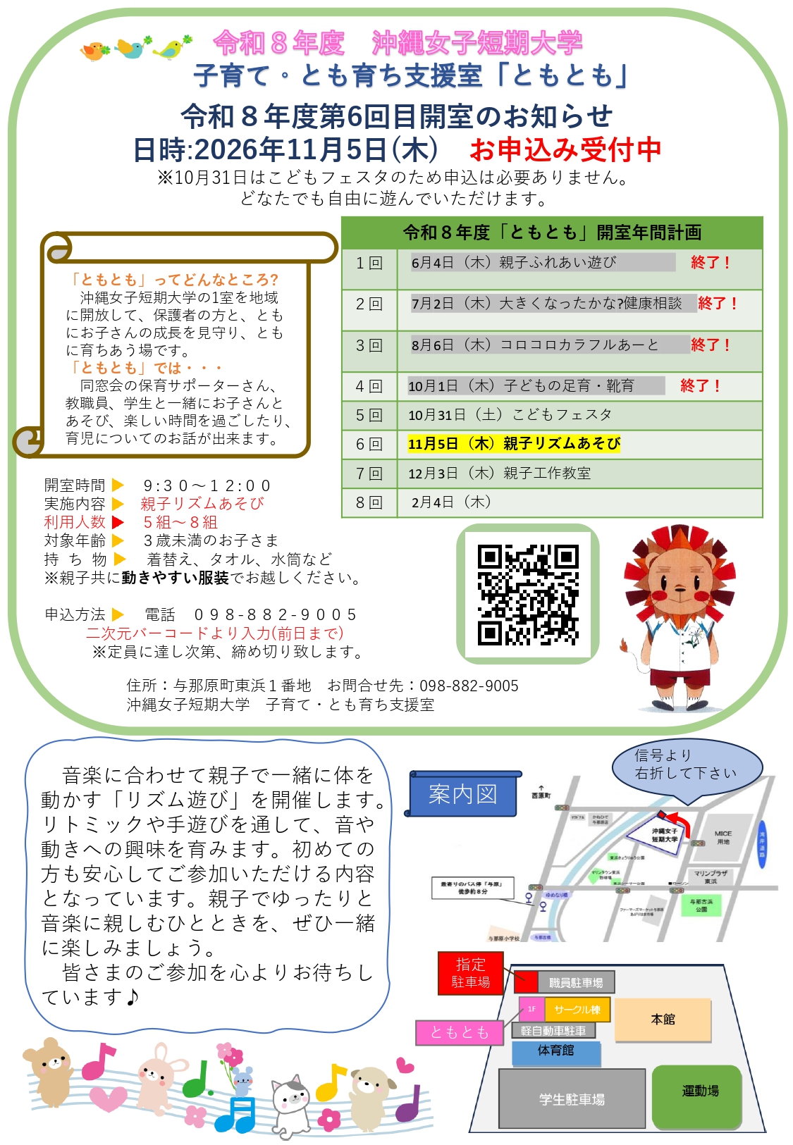 沖縄女子短期大学の子育て・とも育ち支援室「ともとも」10月1日開室のお知らせです。