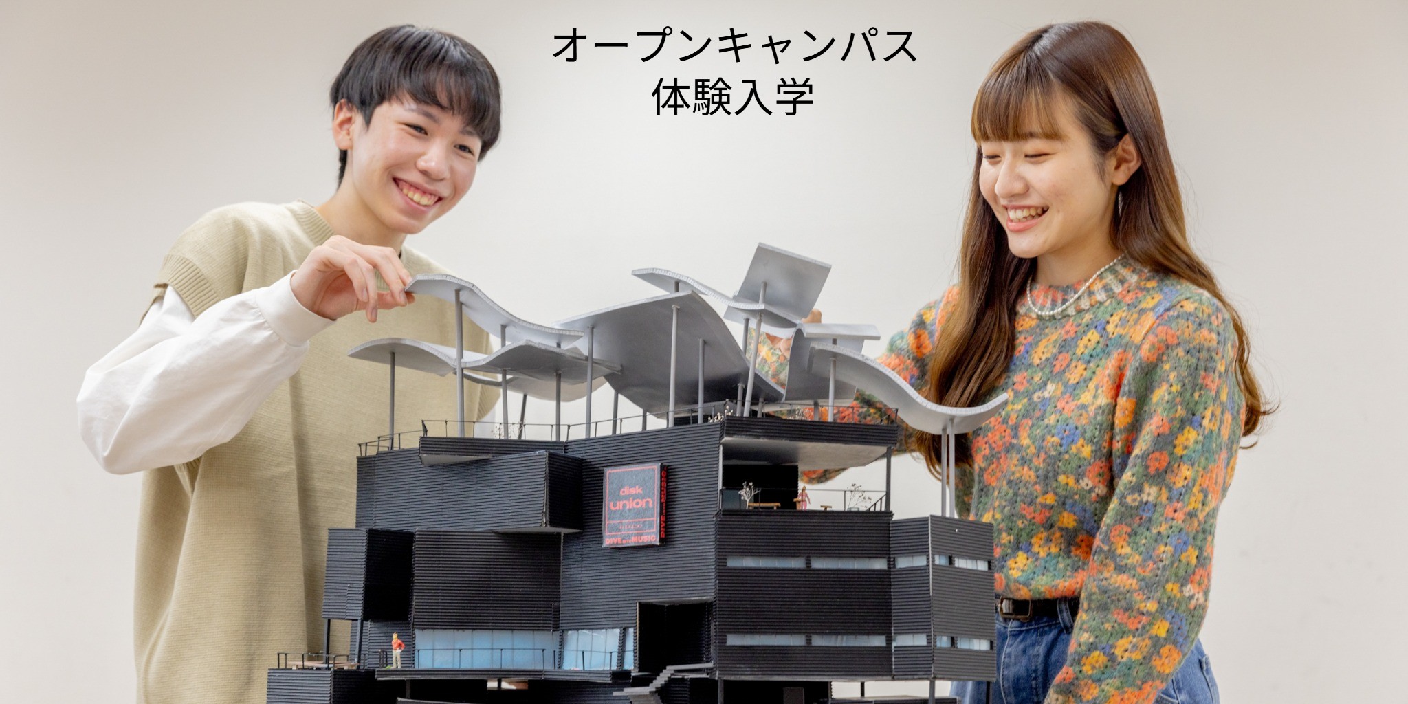 建築インテリア専門学校