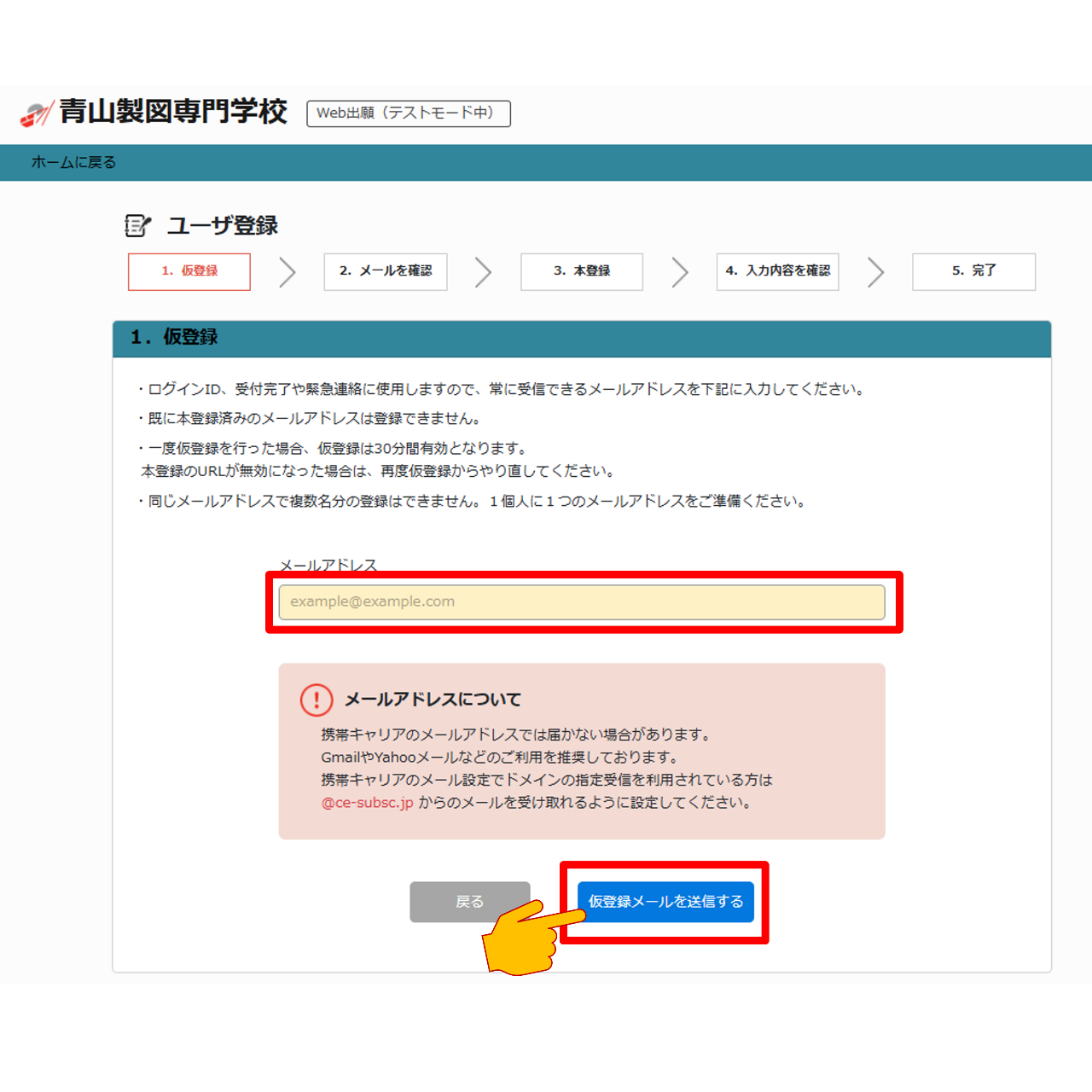 WEB出願・WEB事前登録(ユーザー登録)受付中 青山製図専門学校 - 青山