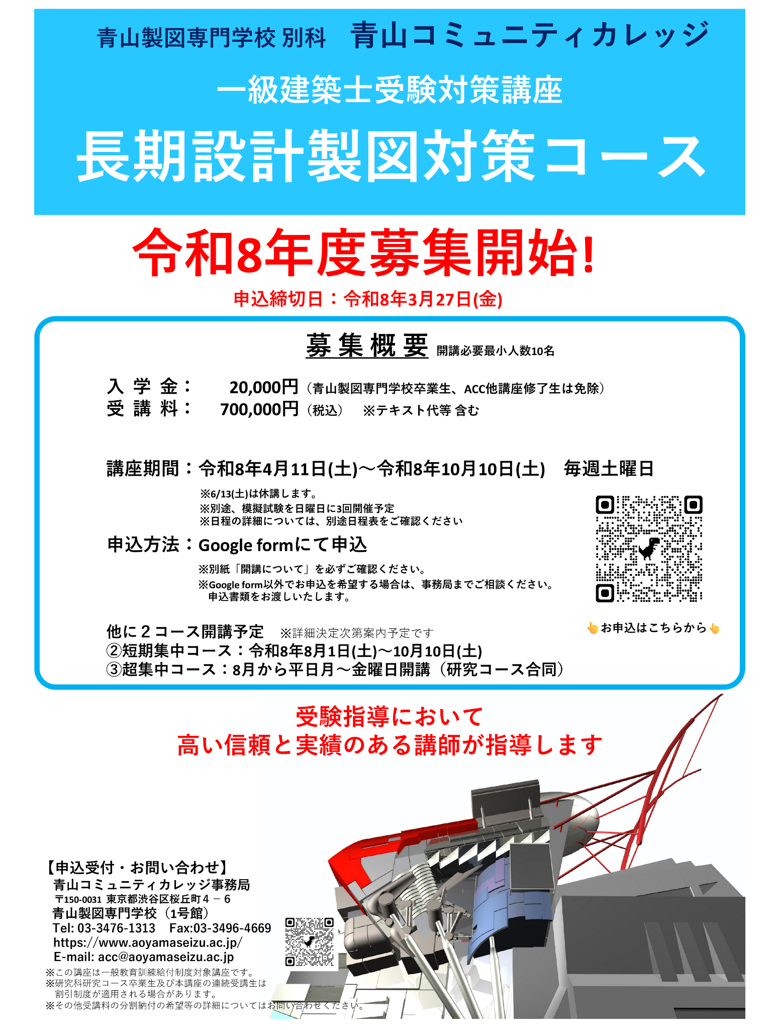 1級建築士製図申込