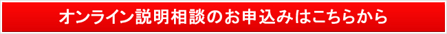 お申込みはこちらから