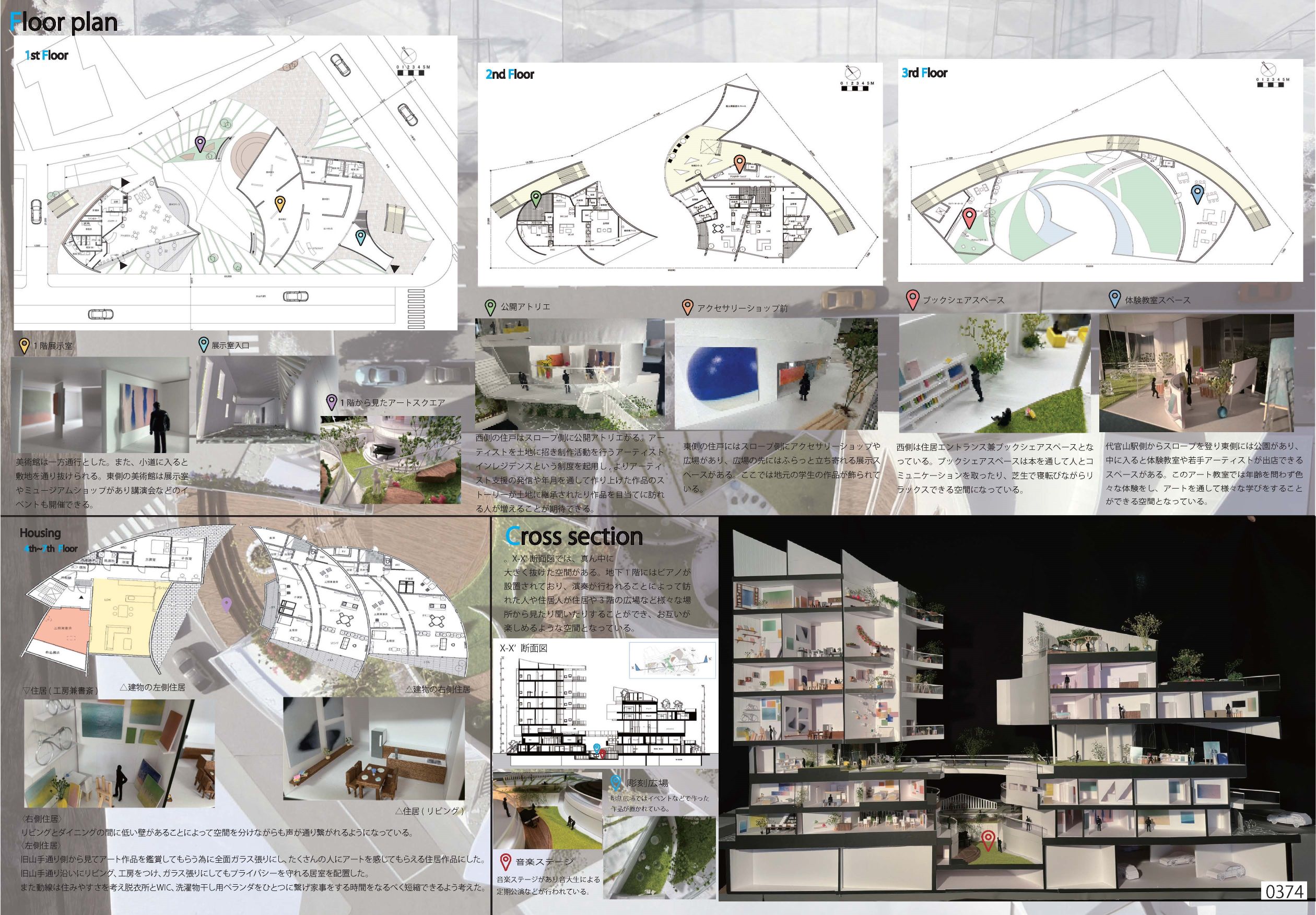 作品展・コンペ・公募入賞作品