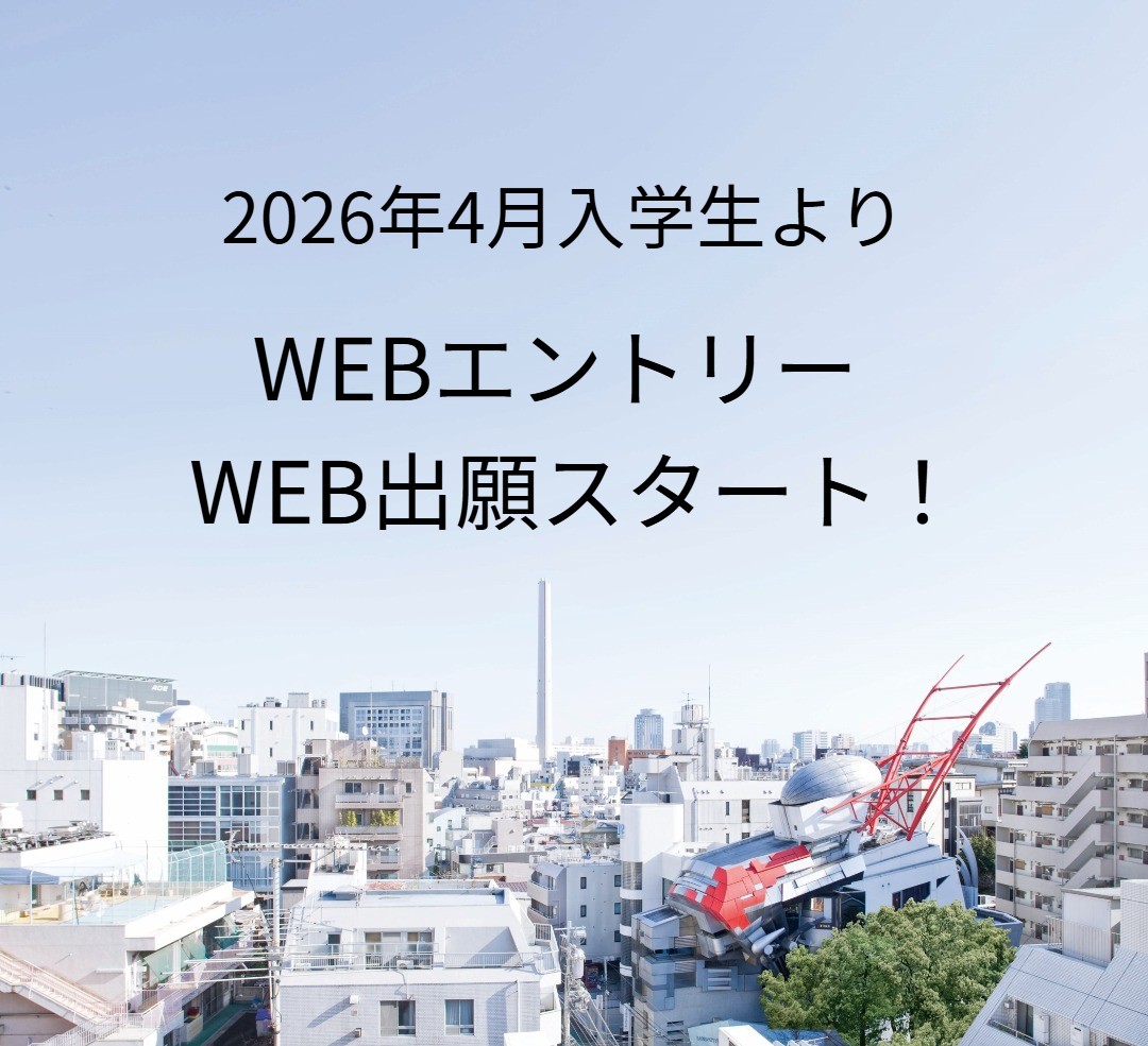 WEB出願