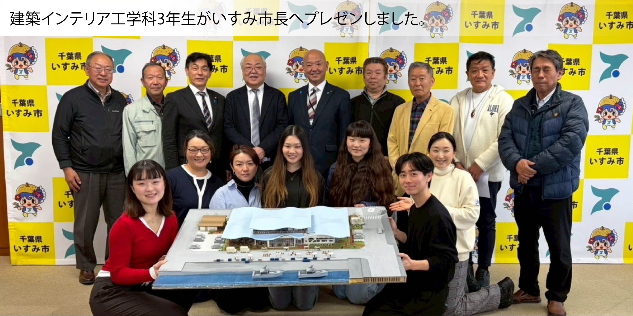 建築インテリア工学科３年生いすみ市長へプレゼン