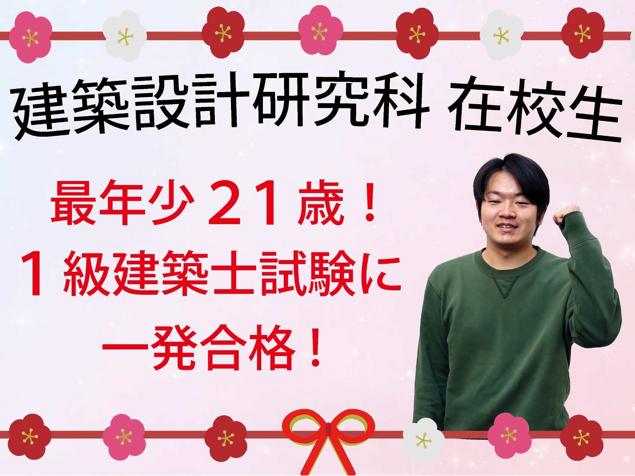 青山製図専門学校 一級建築士