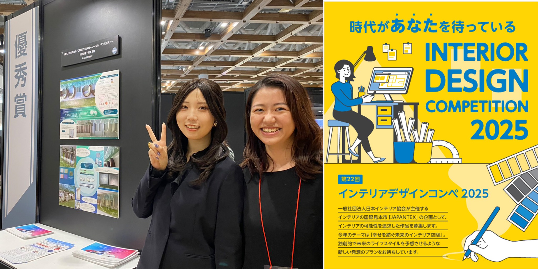 第22回インテリアデザインコンペ2025にて青山製図専門学校在校生が入賞&入選！