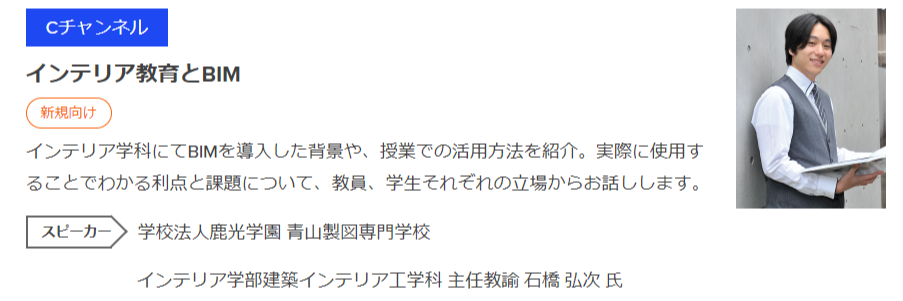 青山製図専門学校オンラインイベントに参加
