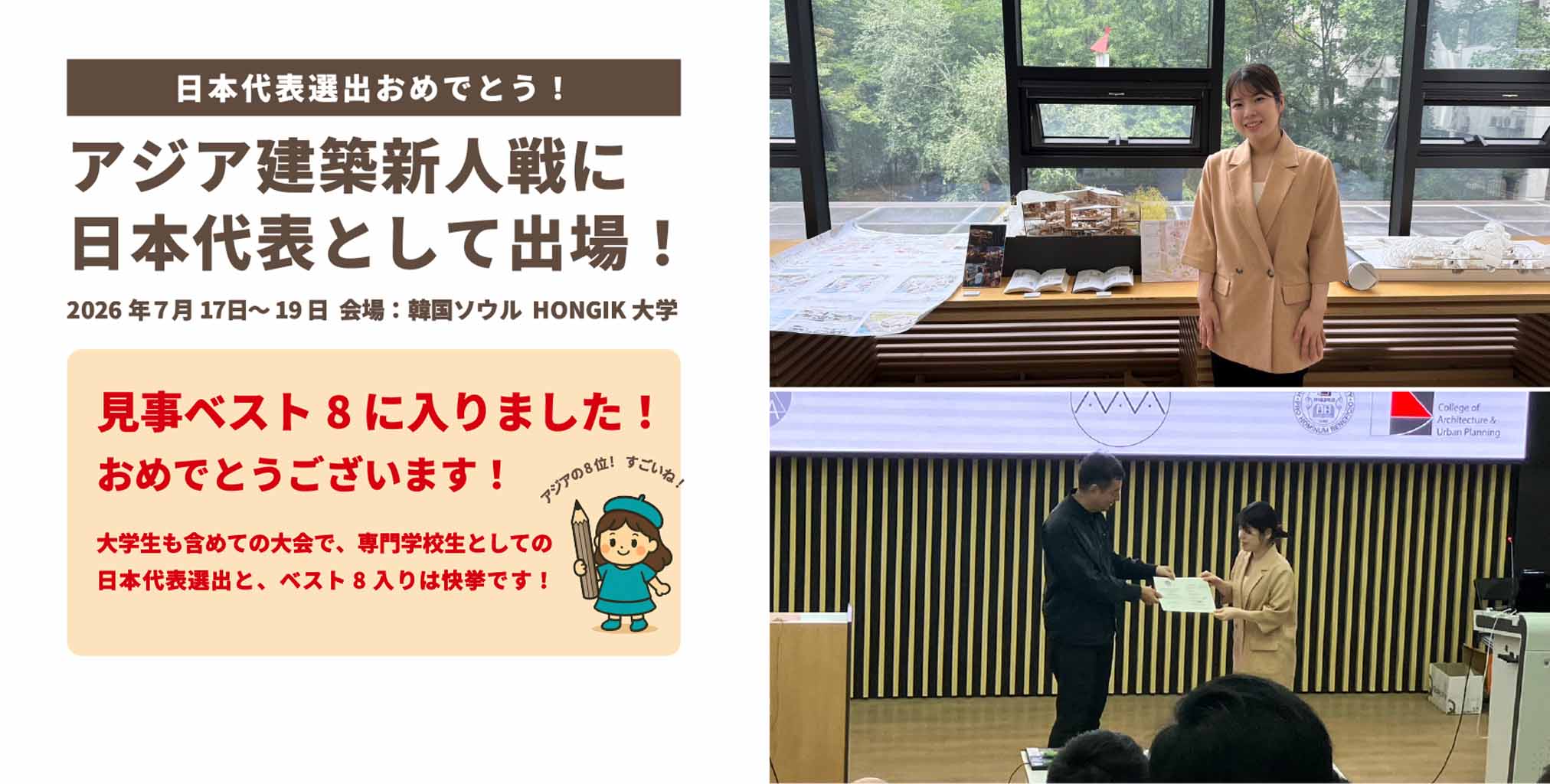 快挙！アジア建築新人戦ベスト8！　青山製図専門学校