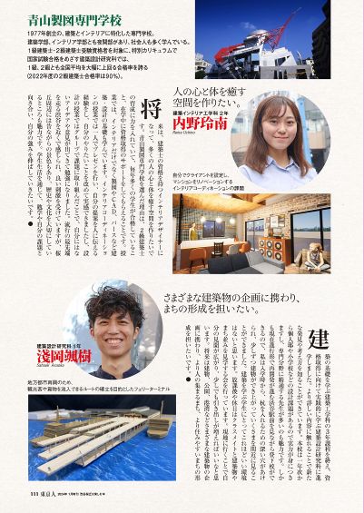 東京人掲載内容ー青山製図専門学校ー