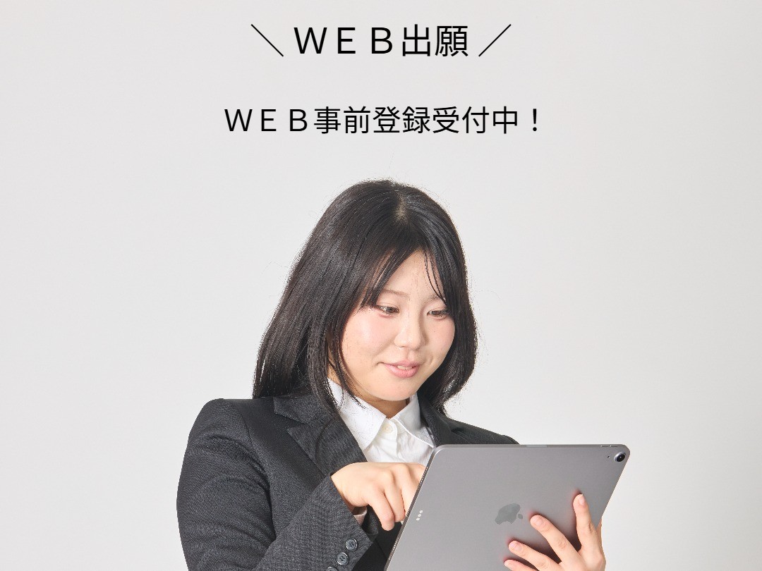総合型選抜(AO)受付中！
