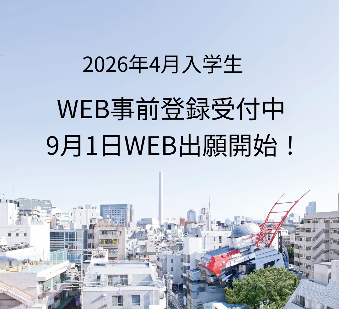 WEB出願