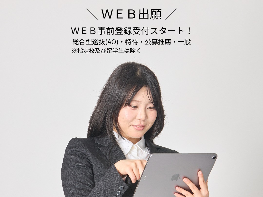 WEB事前登録受付スタート！