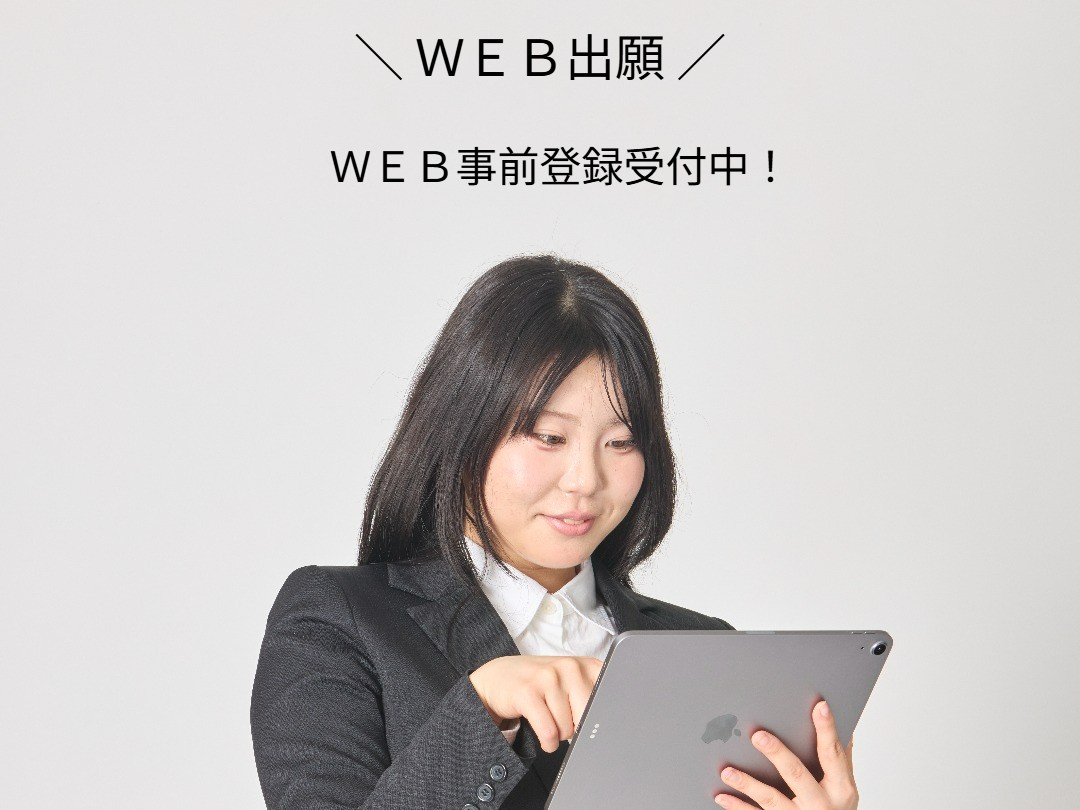 総合型選抜(AO)受付中！