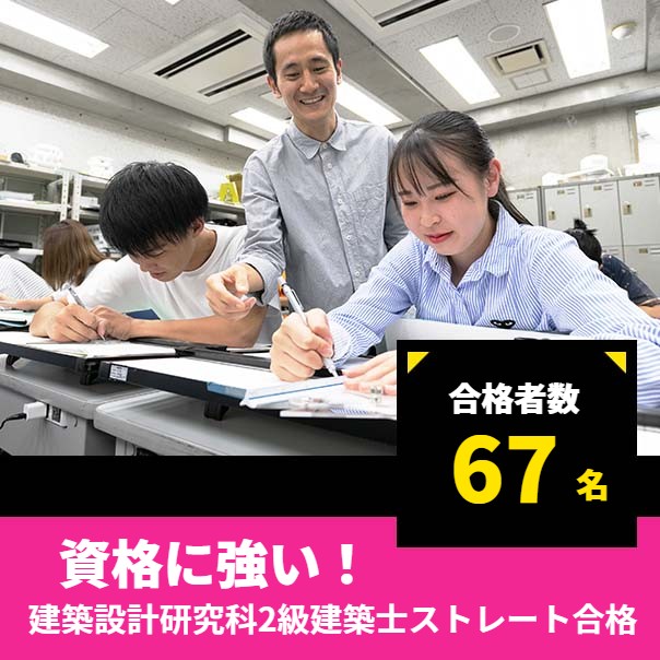 建築インテリアに特化専門学校 -東京 - 青山製図専門学校