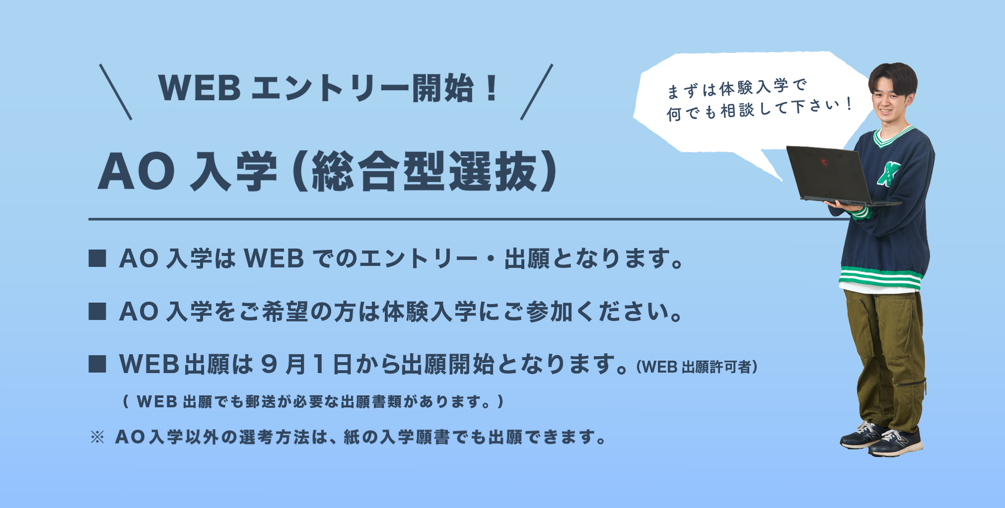 AO入学・総合型選抜エントリー・出願　青山製図専門学校