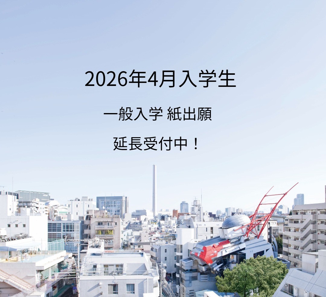 WEB出願受付中 総合型選抜（AO入学） 公募推薦 一般入学（社会人）10月1日出願開始公募・指定校推薦入学（高校生）／特待生推薦入学（社会人）