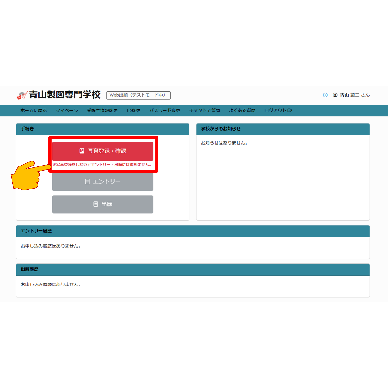 WEB出願・WEB事前登録(ユーザー登録)受付中 青山製図専門学校 - 青山