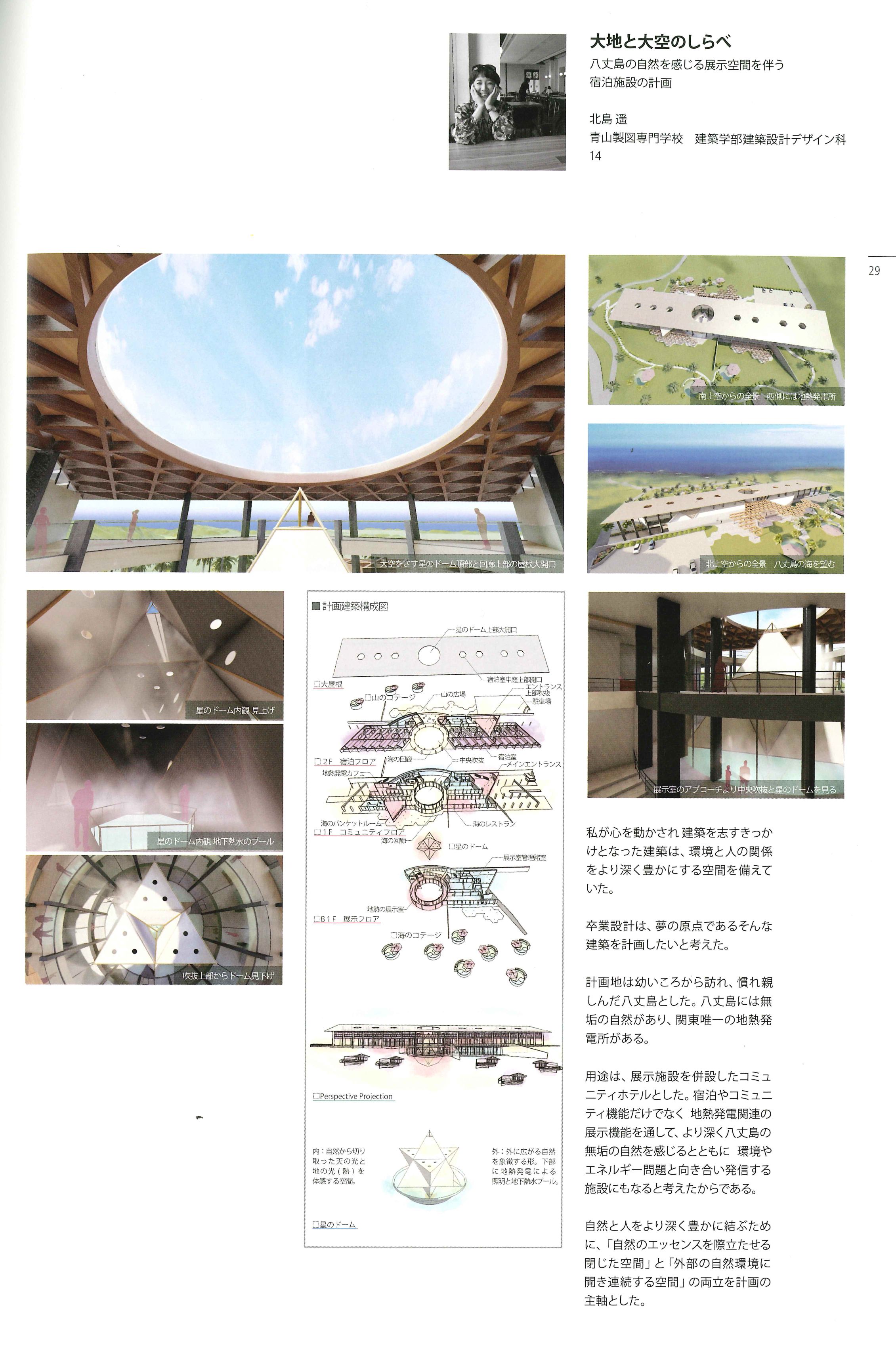 大地と大空のしらべ―八丈島の自然を感じる展示空間を伴う宿泊施設の計画―青山製図