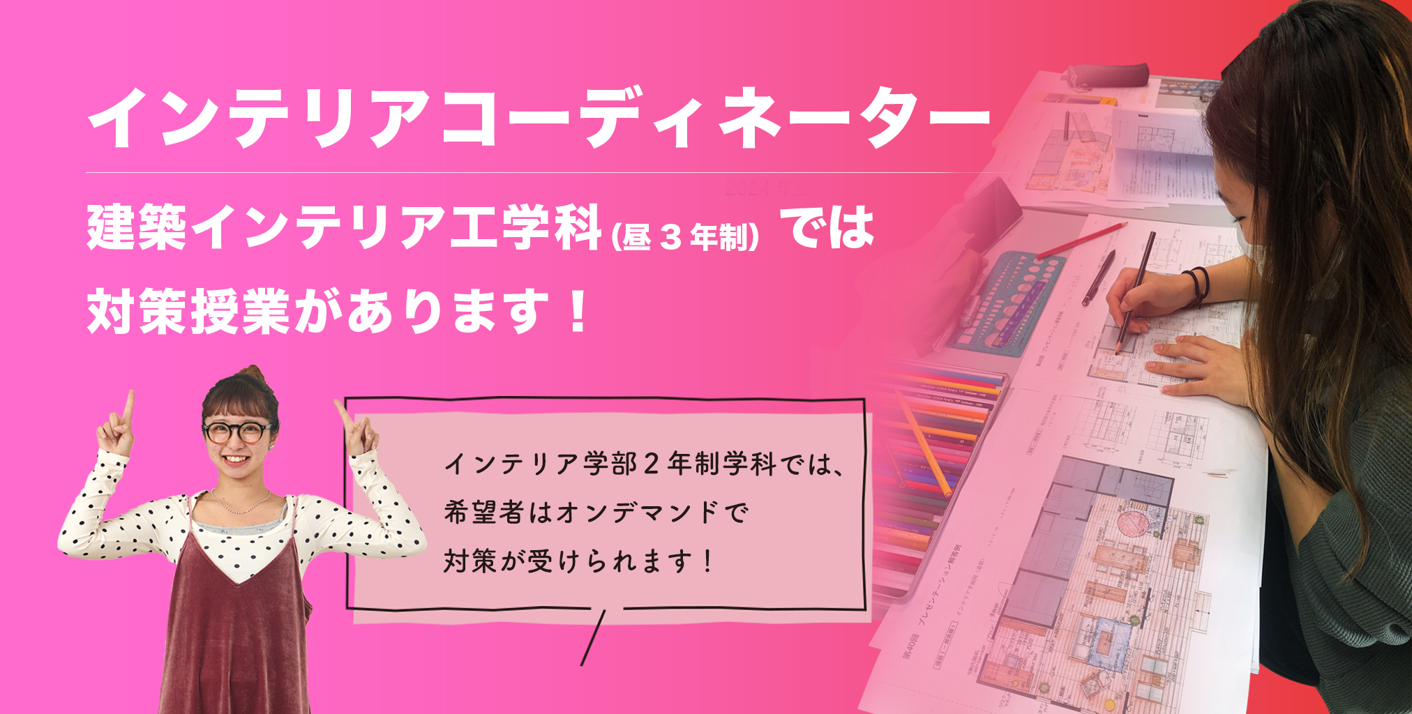 インテリアコーディネーター　青山製図専門学校