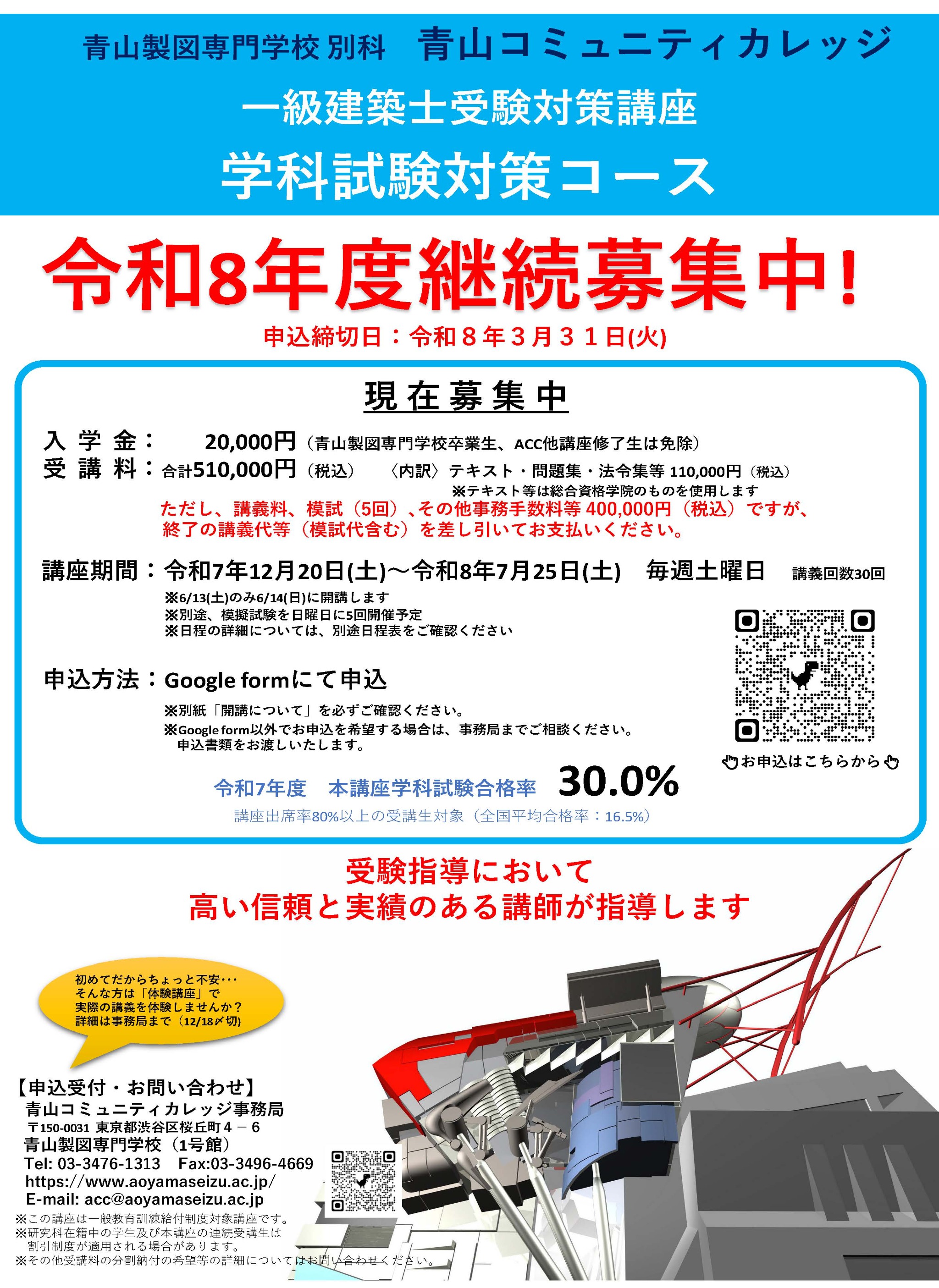 1級建築士学科申込