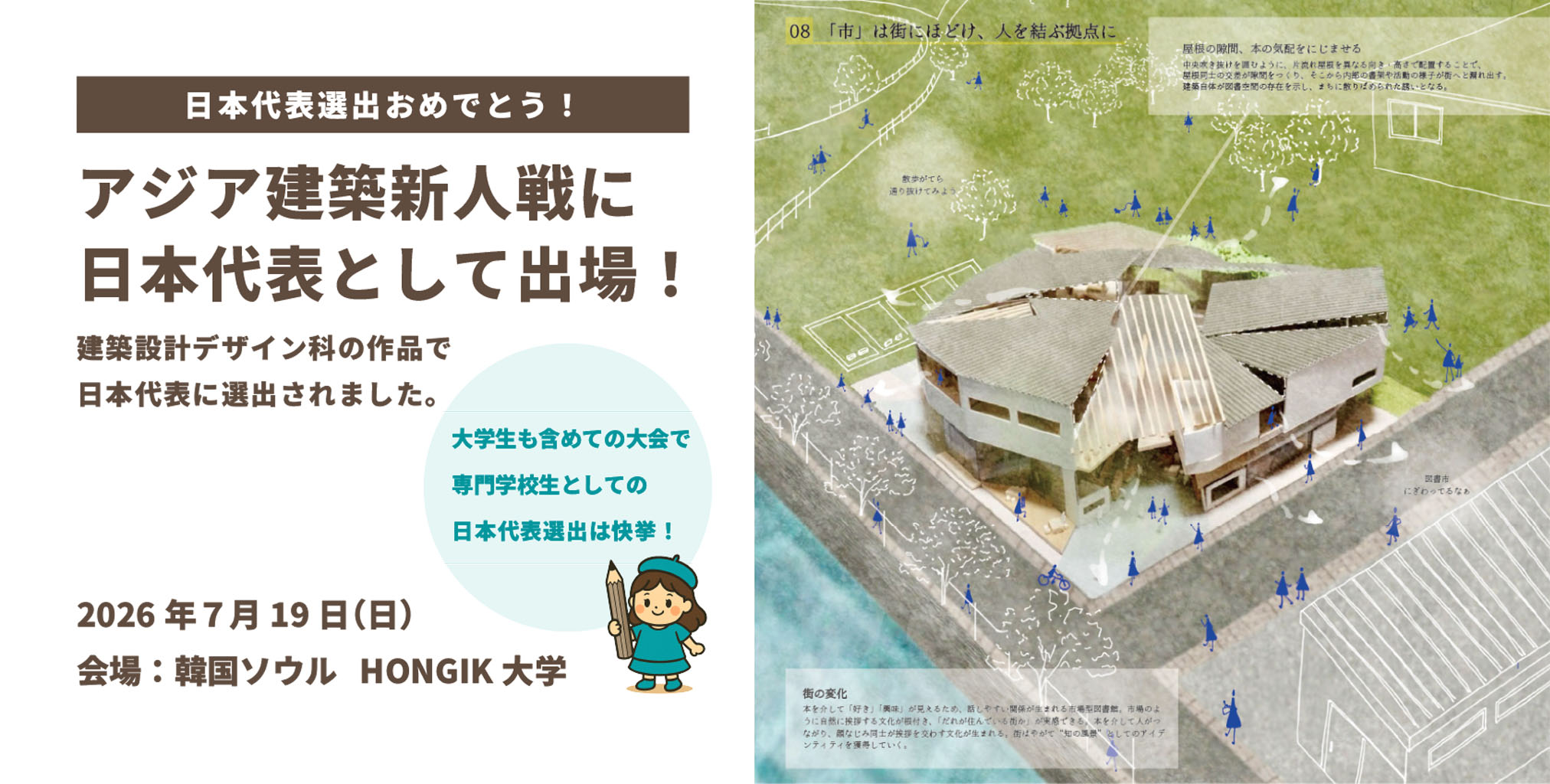 快挙！アジア建築新人戦出場！　青山製図専門学校