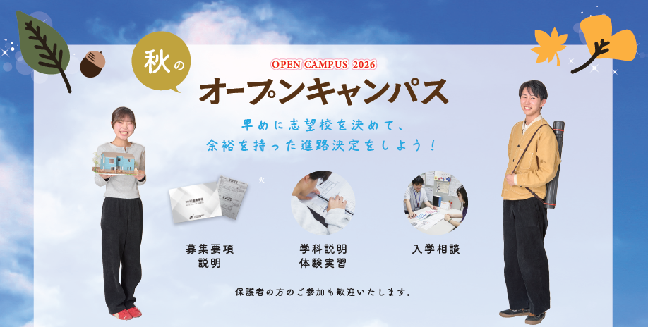 盛夏のオープンキャンパス