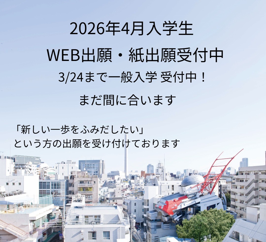 WEB出願受付中 総合型選抜（AO入学） 公募推薦 一般入学（社会人）10月1日出願開始公募・指定校推薦入学（高校生）／特待生推薦入学（社会人）