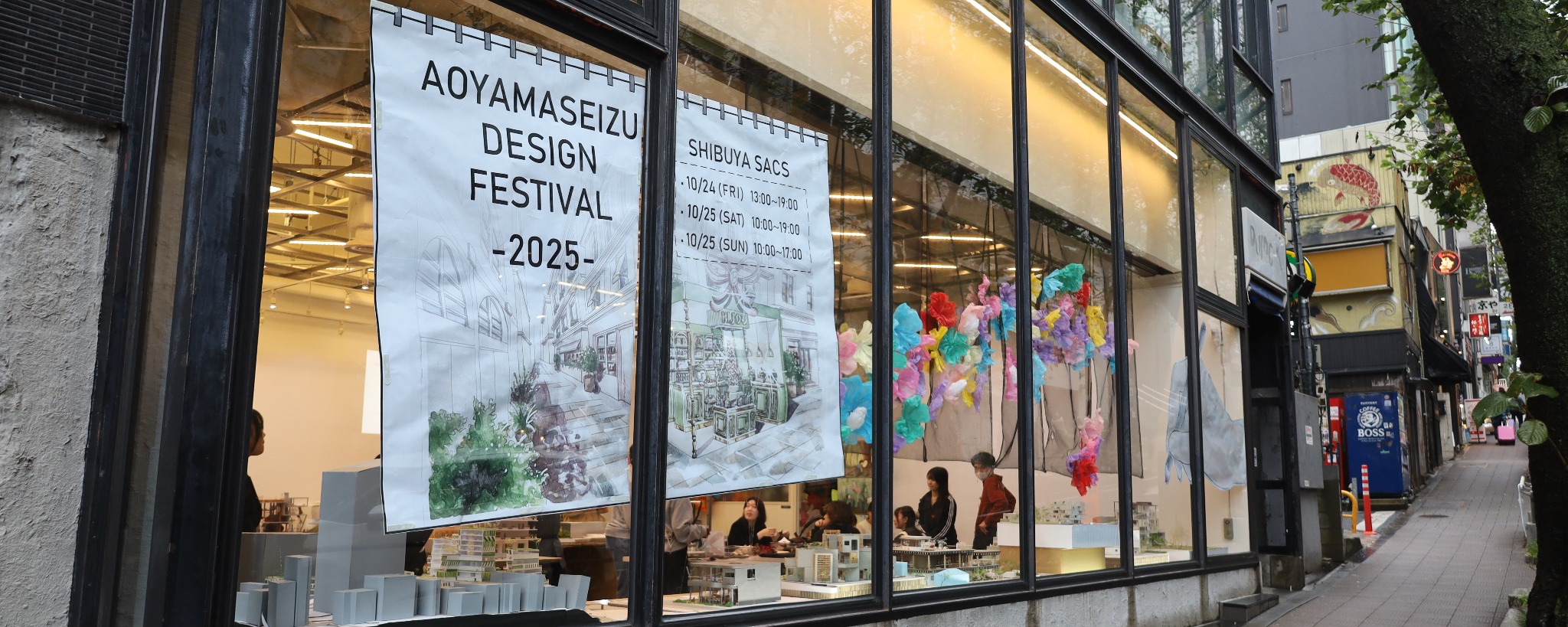 青山製図デザインフェス・青山制作展