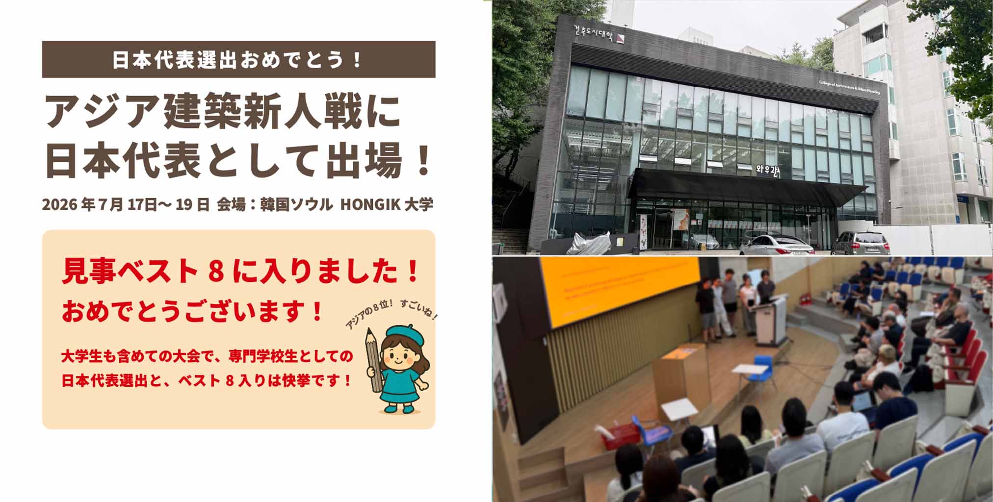 快挙！アジア建築新人戦ベスト8！　青山製図専門学校