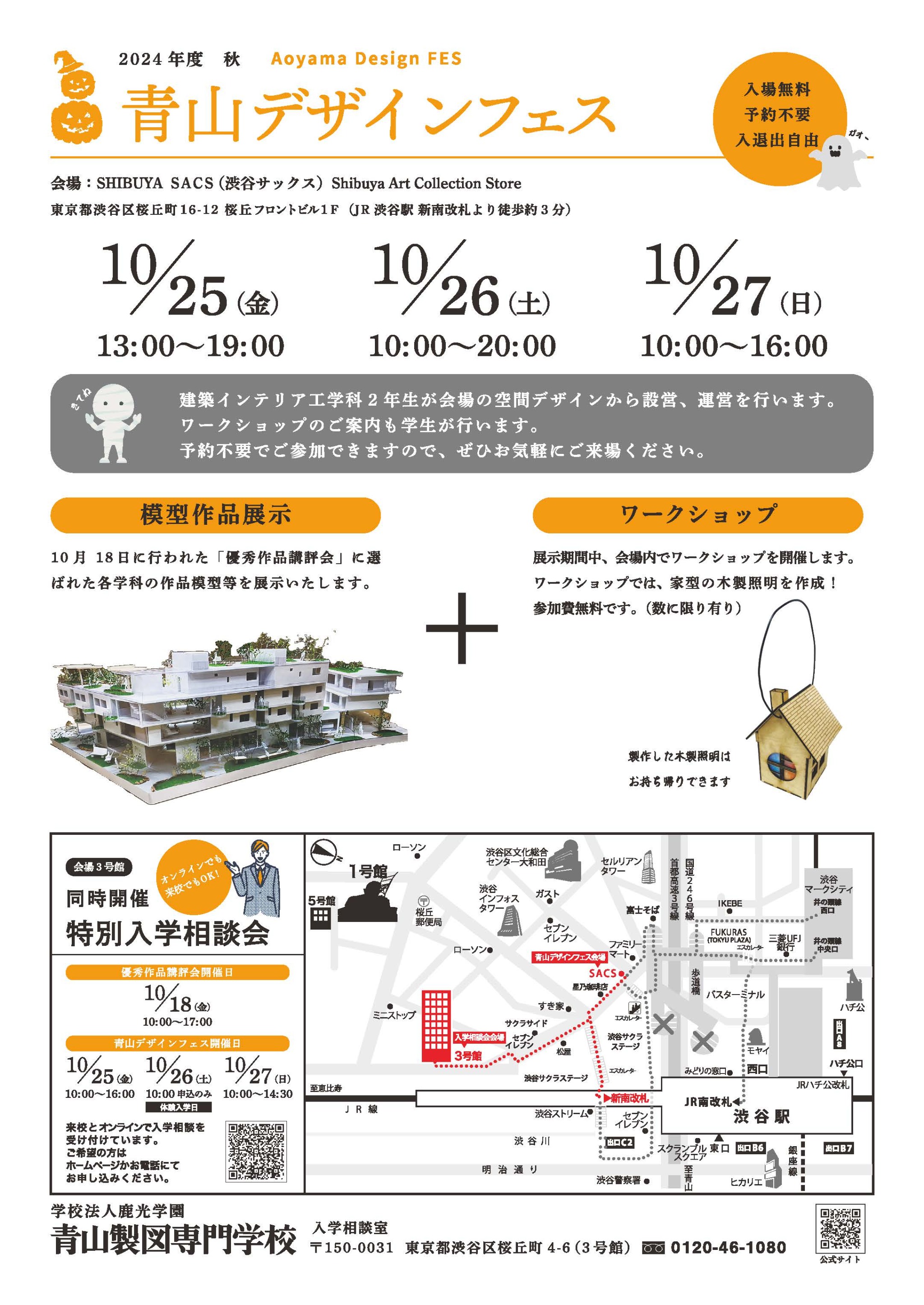 青山デザインフェス ワークショップ