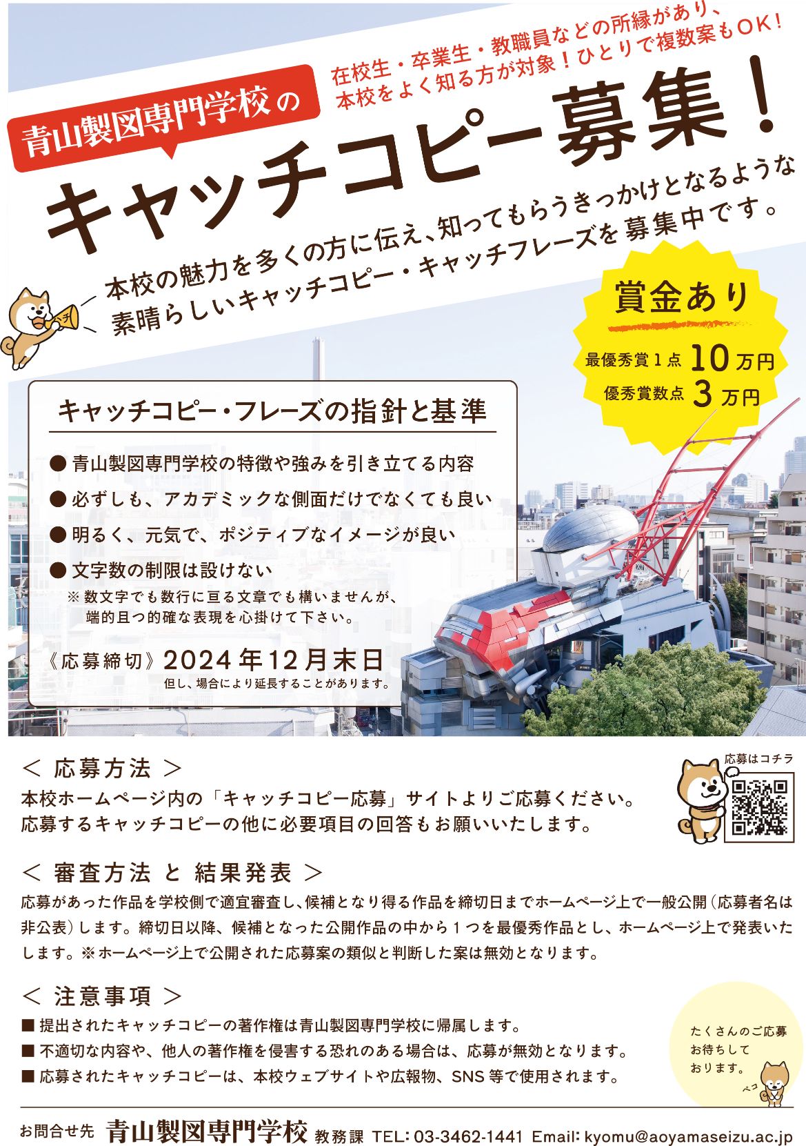 青山製図キャッチコピー