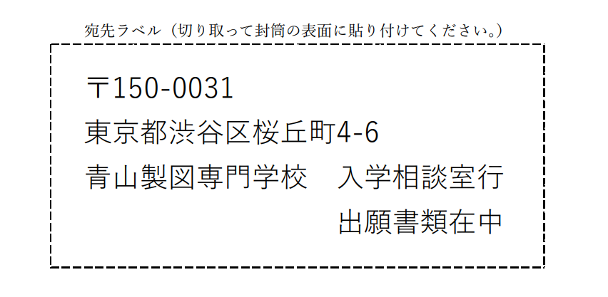 WEB出願・WEBエントリー 青山製図専門学校 - 青山製図専門学校
