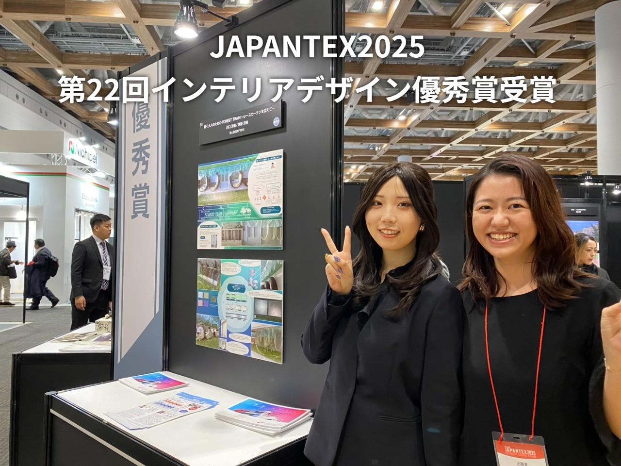 JPANTEX2025 第22回インテリアデザイン優秀賞 受賞